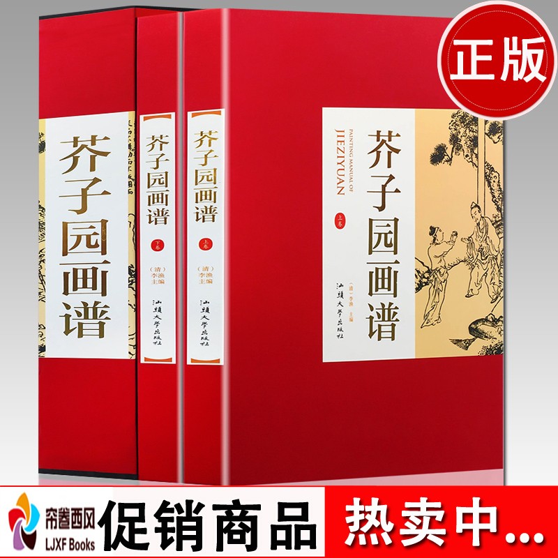 芥子园画谱全2册16开精装铜版纸印刷 正版芥子园画传中国传世山水画写意花鸟人物画花卉虫草画