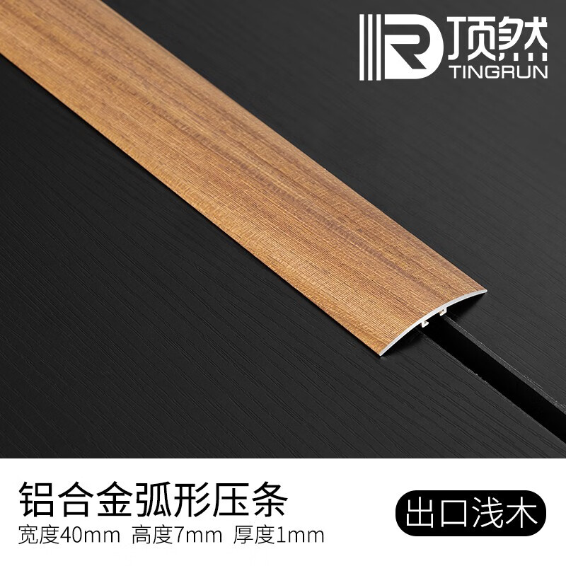 顶然 木地板压条实木地板条门压条扣条收边条接缝条过门条非自沾金属