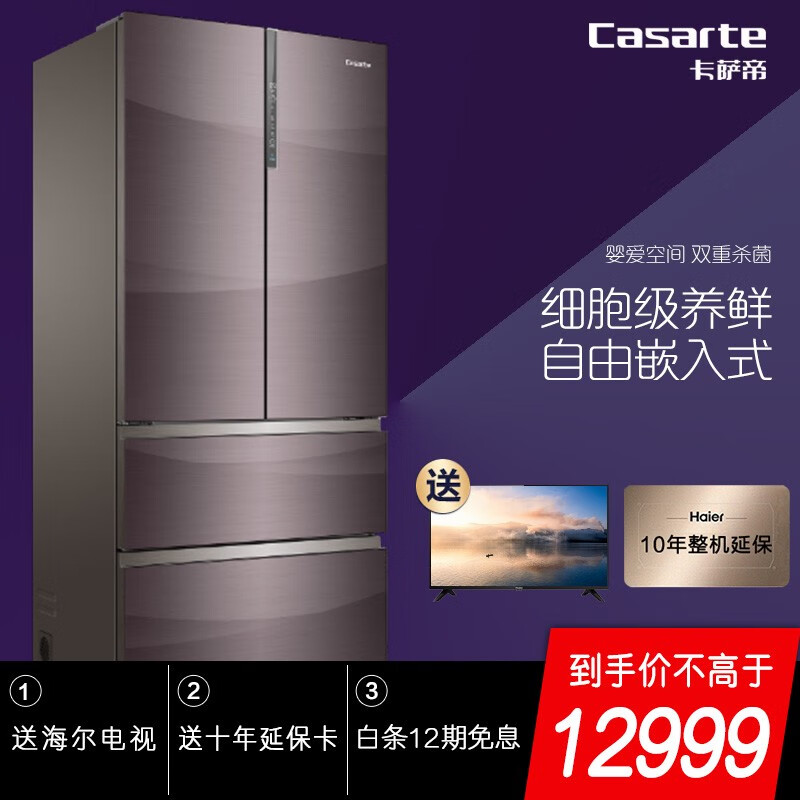 卡萨帝（Casarte）559升自由嵌入冰箱法式多门一级能耗细胞级养鲜杀菌BCD-559WDCPU1