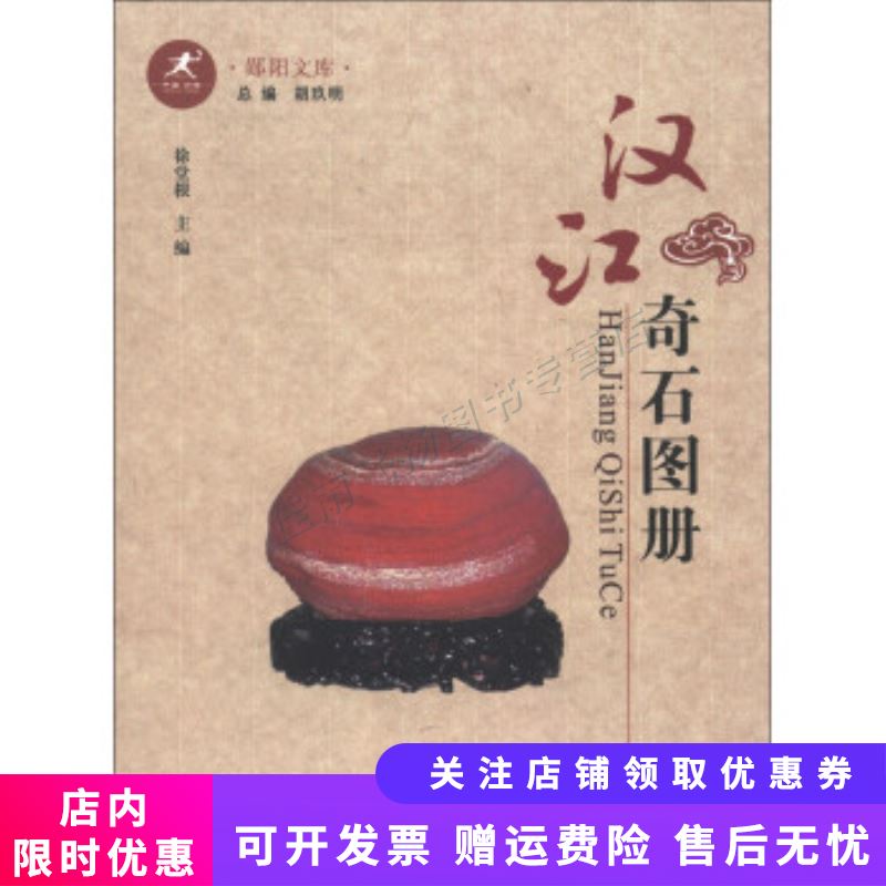 郧阳文库汉江奇石图册【关注有礼】