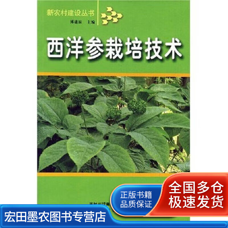 西洋参栽培技术【好书】