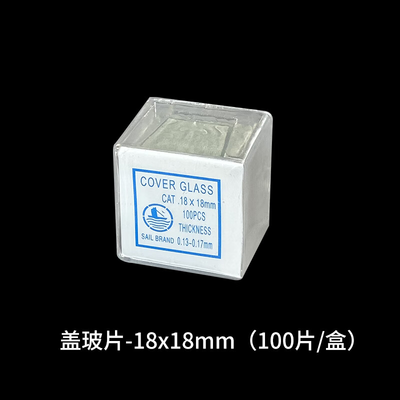 载玻片盖玻片光面磨砂面载玻片生物玻片生物切片显微镜用玻片生物工业