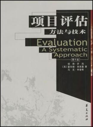 项目估方法与技术9787508026619