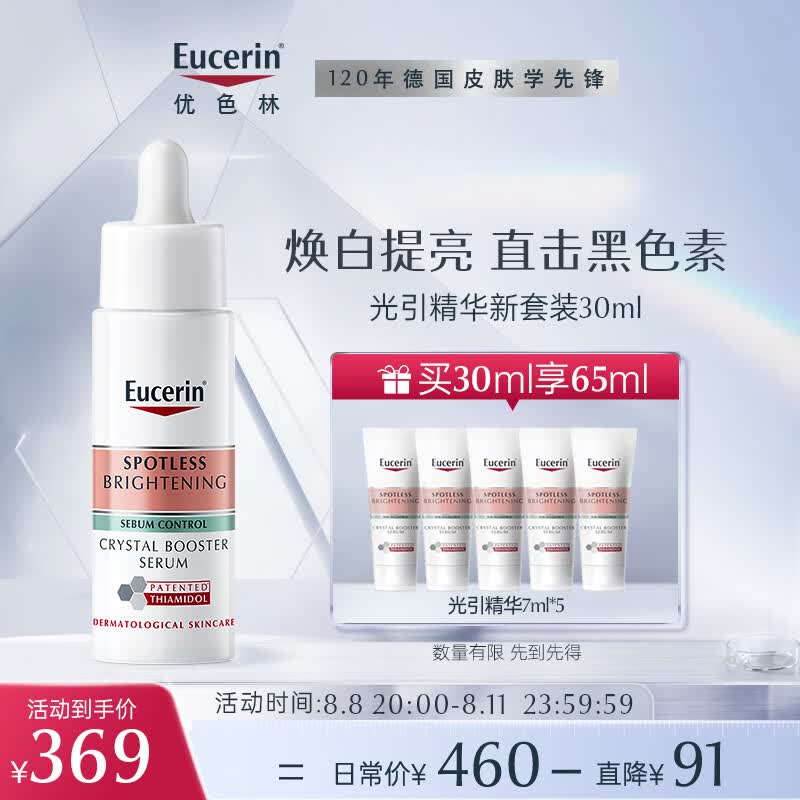 优色林377美白淡斑 肤色焕亮光引精华套装(30ml+7ml*3)七夕情人节礼物高性价比高么？
