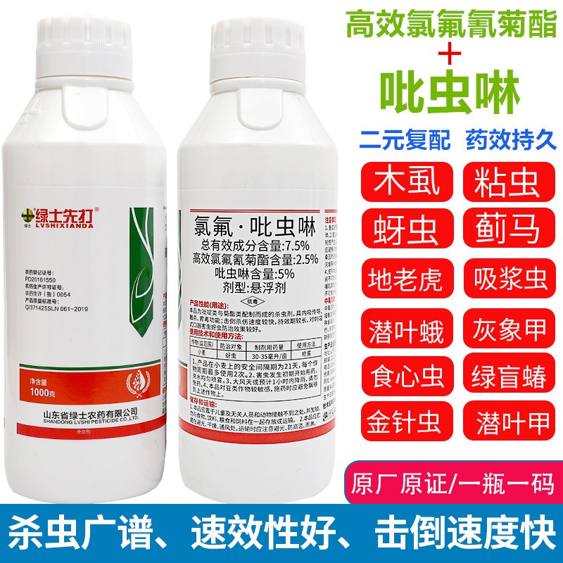 绿士先打高效氯氟氰菊酯吡虫啉呲虫蚜虫粘虫钻心虫蔬菜花卉果树农药