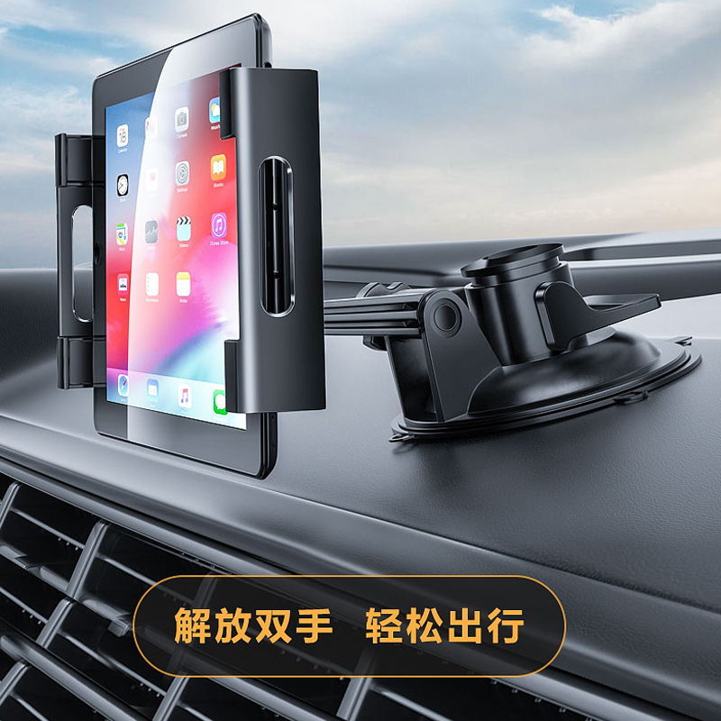 車載平板電腦支架 前排中控儀表臺擋風玻璃ipad大屏幕手機支架駕夾汽車用導(dǎo)航支架pro吸盤式支撐座 黑色