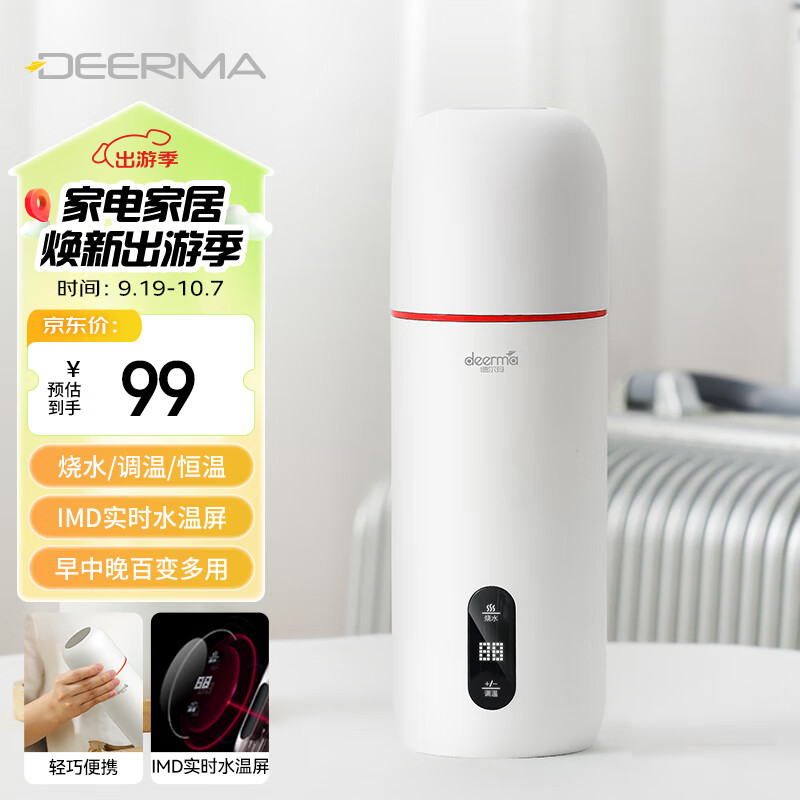 德尔玛（Deerma）便携式烧水壶 电热水杯可盖盖烧水控制温度 冲茶泡奶便携带安全泄压阀DEM-DR035S