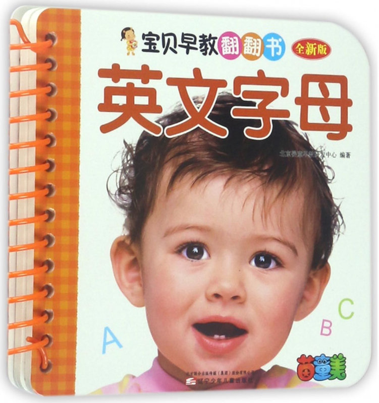 英文字母(全新版)/宝贝早教翻翻书
