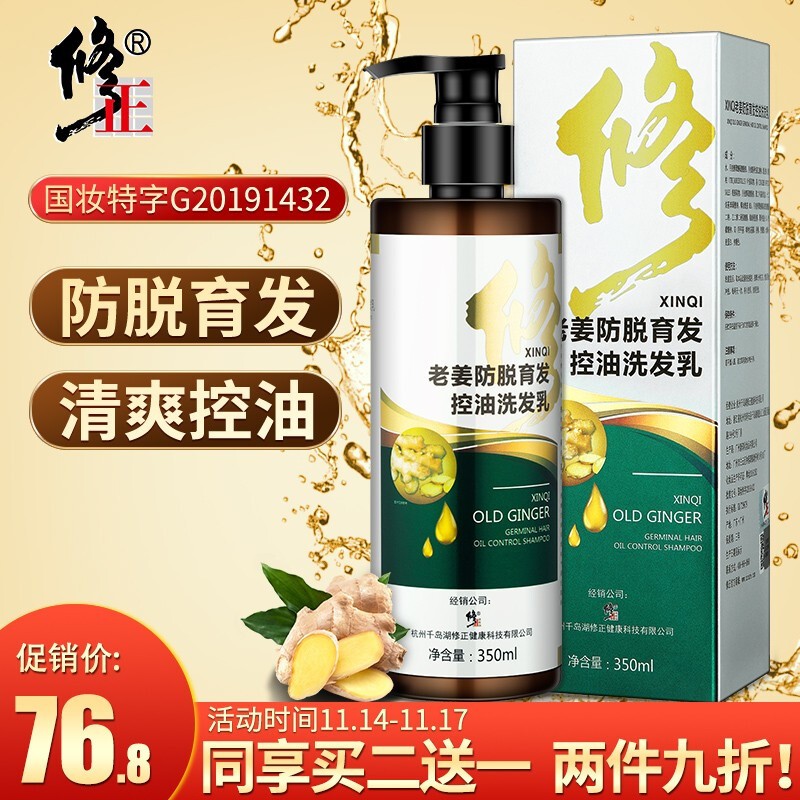 修正生姜洗发水防脱育发液强韧发丝老姜脱发际线头皮护理 老姜控油洗