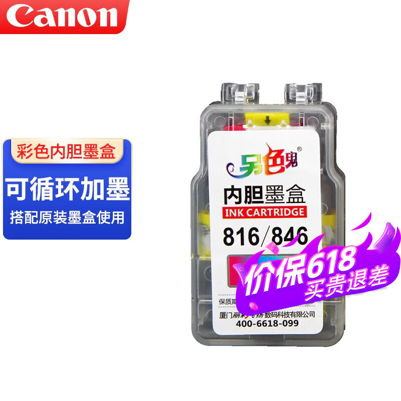 3180 mg3080 2580s 彩色内胆(搭配原装墨盒使用)