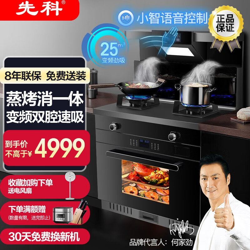 京东查询集成烹饪X历史价格|集成烹饪X价格走势图
