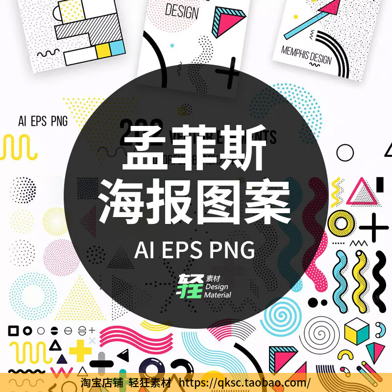 波普风孟菲斯点线面几何图案元素海报广告纹理设计矢量图png素材