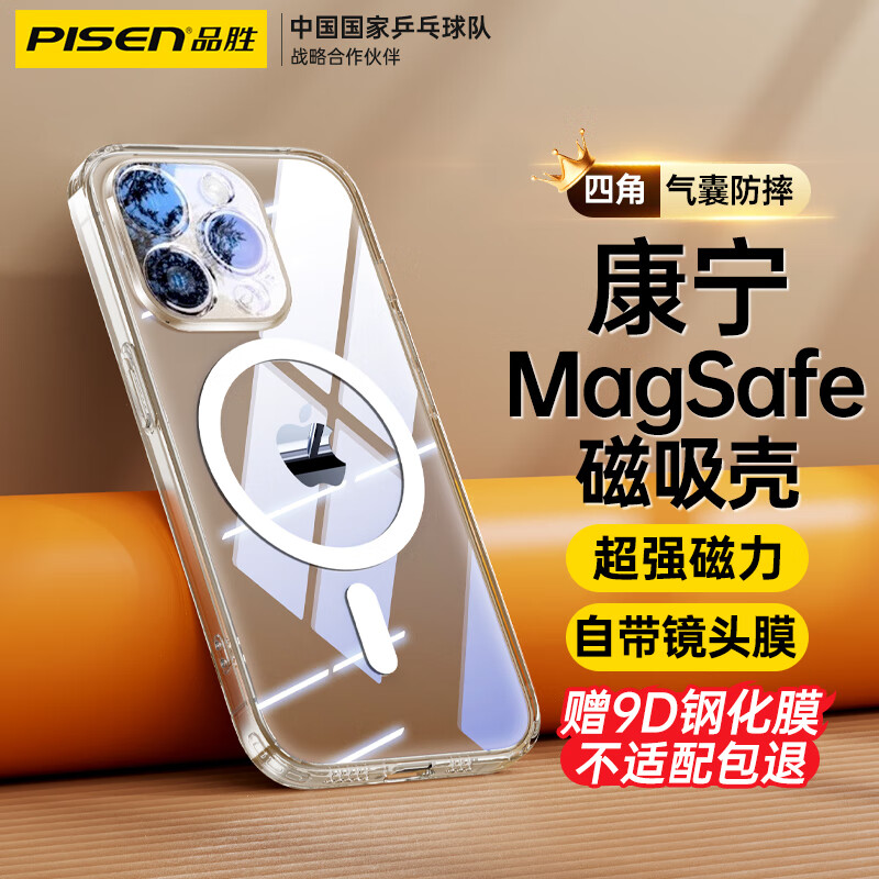 品胜严选【自带镜头膜】适用苹果15Pro手机壳iphone15Pro保护套 Magsafe磁吸充电气囊防摔男女生超薄保护壳