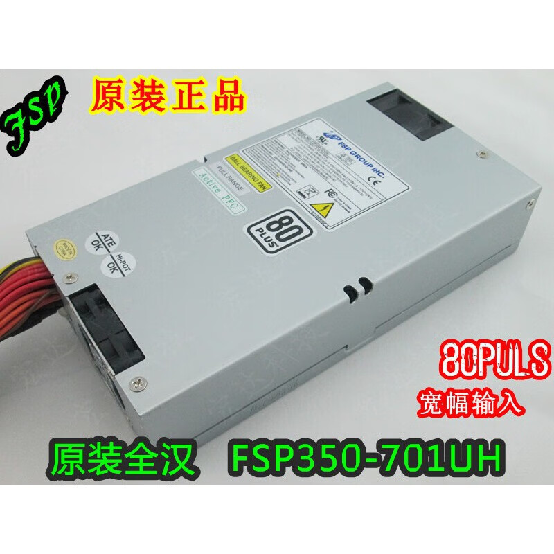 全汉（FSP）全汉FSP350-701UH 服务器游戏机工控电脑电源 主动式80PULS