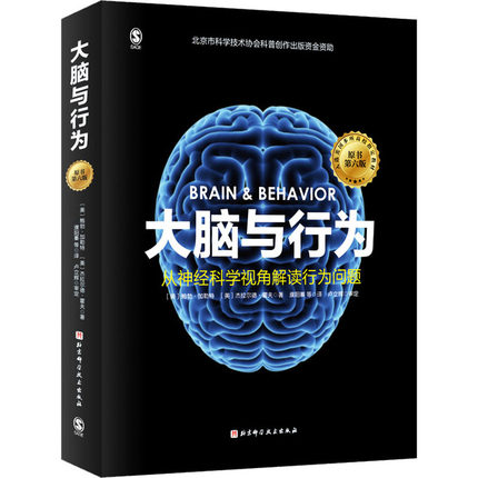 大脑与行为：从神经学视角解读行为问题