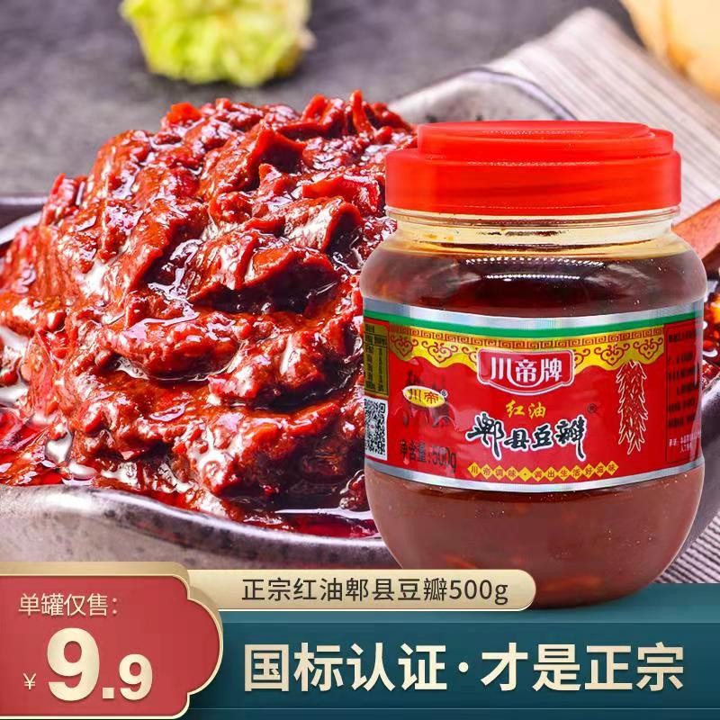 正宗四川特级红油炒菜香辣酱辣椒酱360g/500g/1000g川帝郫县豆瓣酱 红油豆瓣酱（500g）