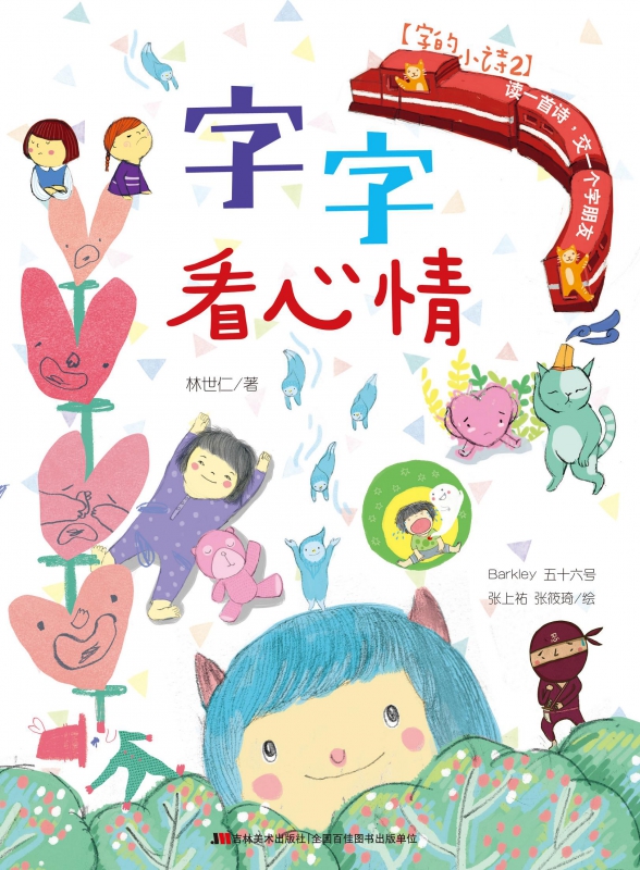 字字看心情/字的小诗