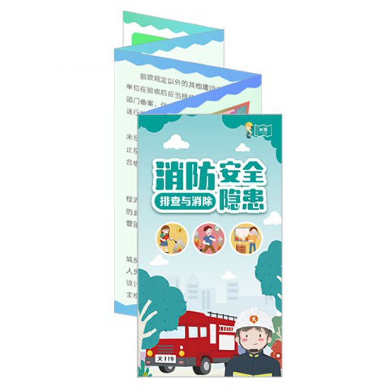 2022年全国安全生产月 119消防日宣传折页 消防安全隐患排查与消除宣传折页 50
