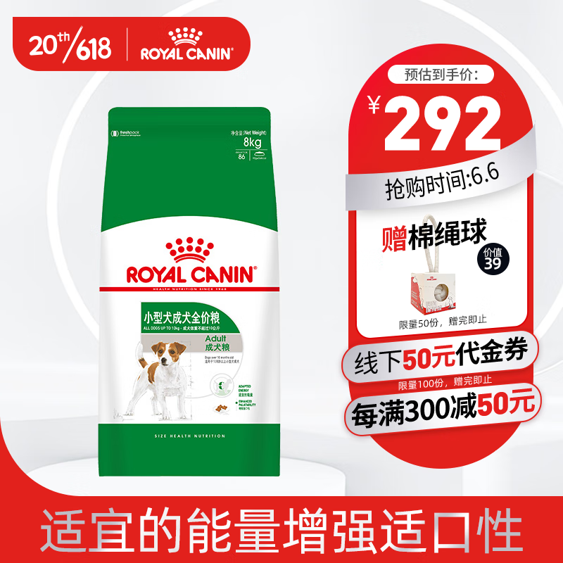 皇家狗粮（Royal Canin）小型犬成犬全价粮维持理想体重PR27 【囤货推荐】8kg