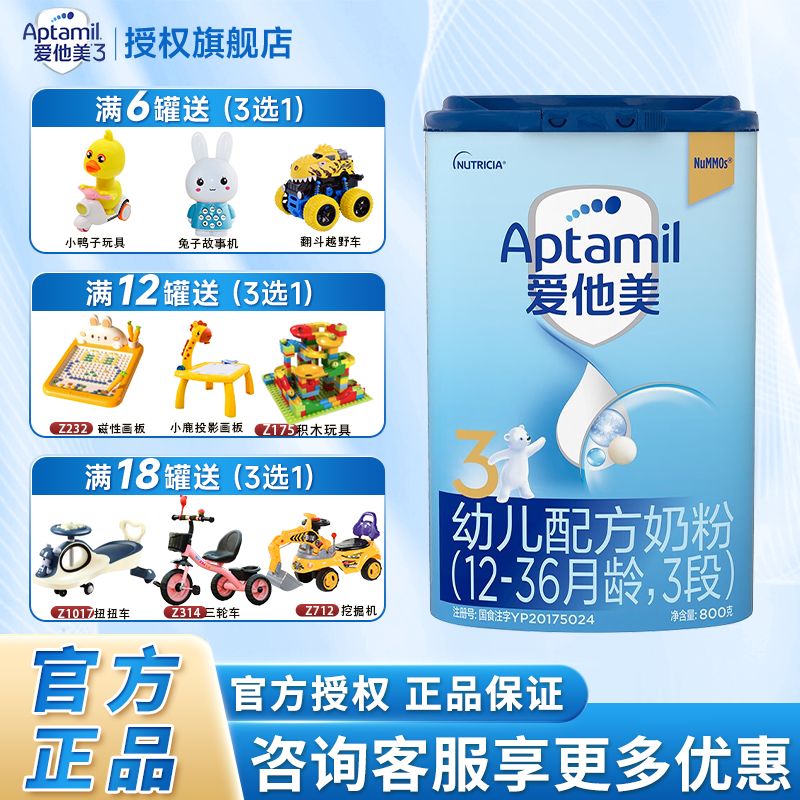 爱他美（Aptamil）经典中文版幼儿配方奶粉3段800g克德国原装进口 *1罐