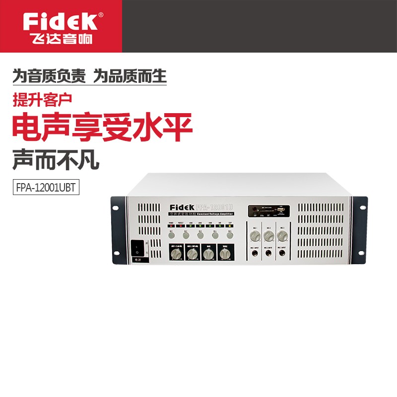 飞达(fidek) fpa-12001ubt功放