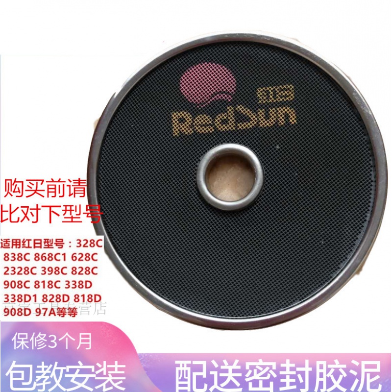 红日燃气灶配件煤气灶配件陶瓷片炉煲芯片燃气灶头原厂炉盘 原装一代
