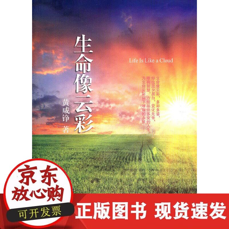 【正版现货】生命像云彩