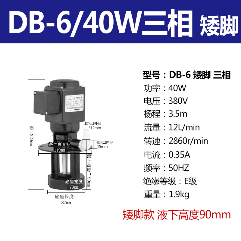 宿尚DBABJCB機(jī)床冷卻泵380V 磨床油泵線切割循環(huán)泵三相高壓液下泵 DB-6/40W矮腳380V