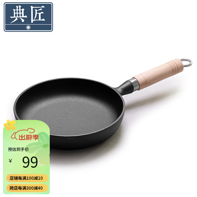 典匠小煎锅平底锅18cm铸铁聚油早餐煎蛋锅家用小煎锅牛排锅