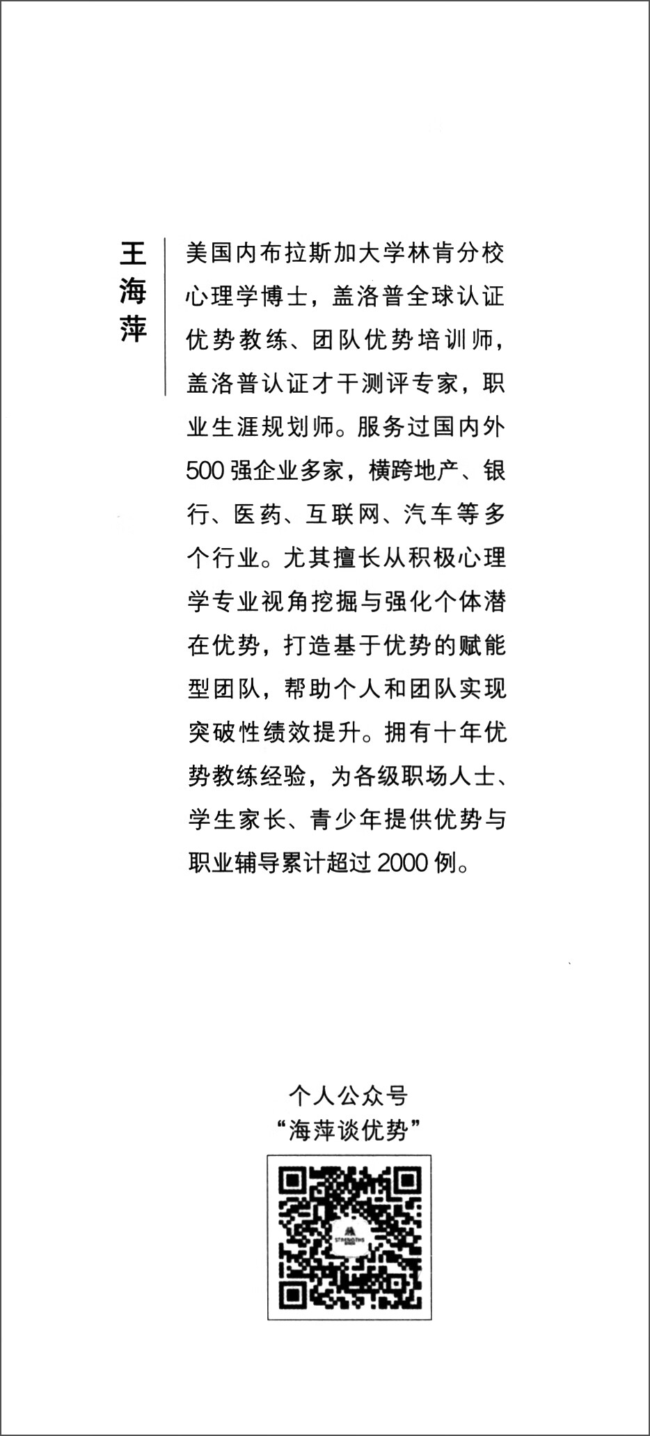 绽放你的职场优势详情图