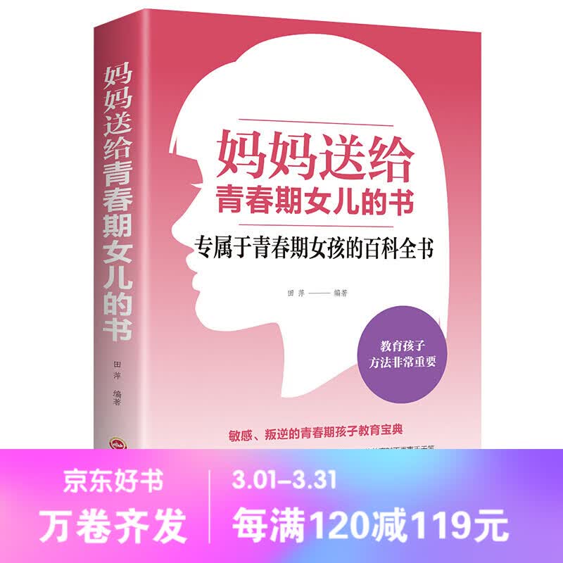 【百元神劵】妈妈送给青春期女儿的书 送给青春期女儿的书叛逆期10~16岁女孩青春期烦恼问题书