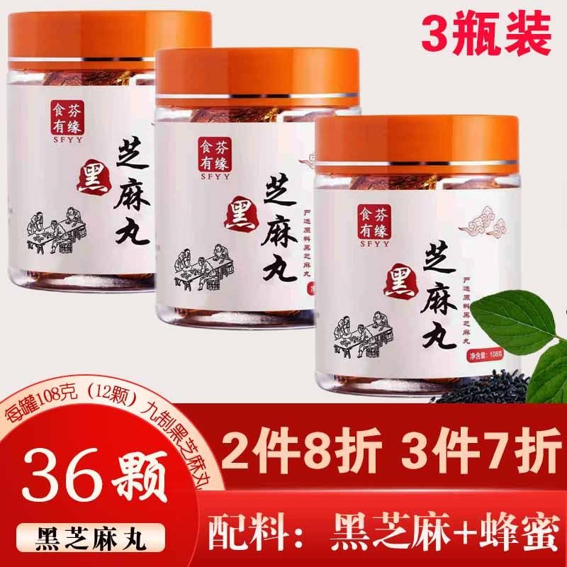【旗舰店】九蒸九晒黑芝麻丸3罐装（108*3罐）