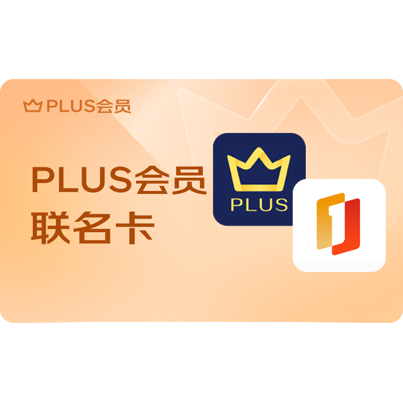 PLUS+1号会员店联名年卡