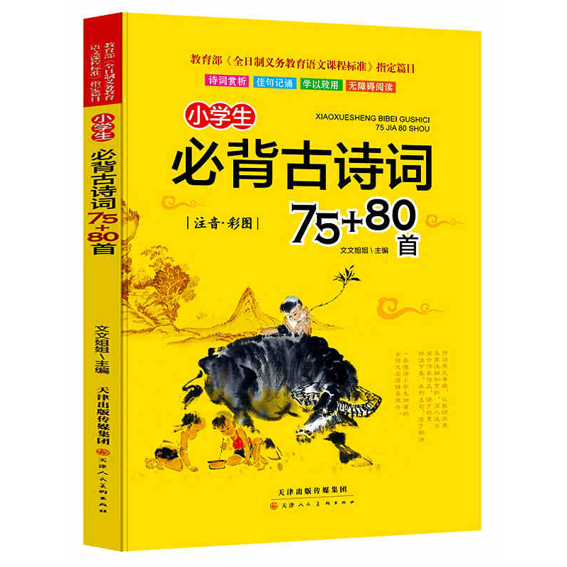 小学生必备！少儿古诗词大全50元起，价格低价稳定，插画彩图注音版让阅读更有趣😊