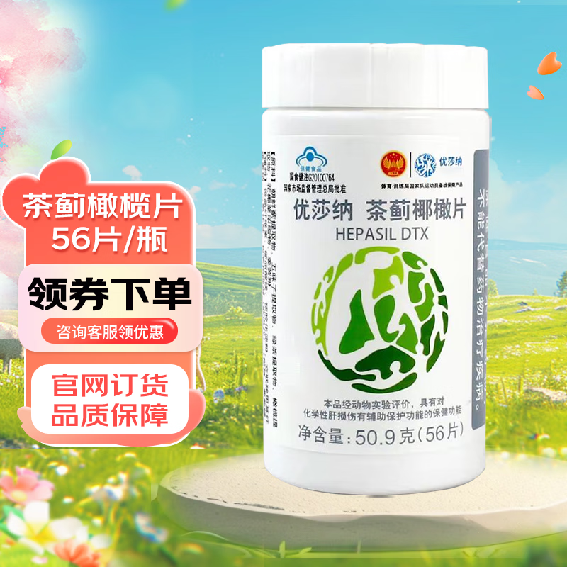优莎纳茶蓟椰橄片茶蓟片 56片/瓶 1瓶装