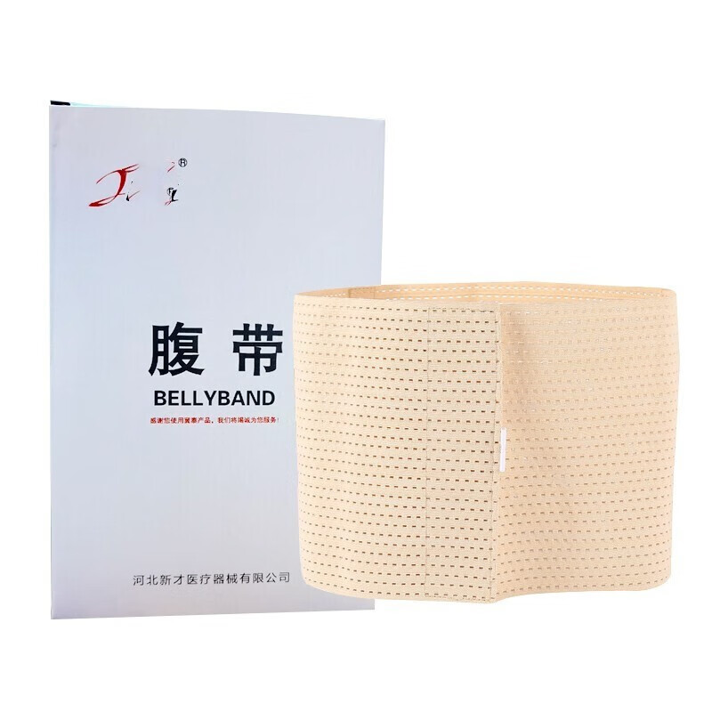 冀泰全弹力腰围固定带透气型护腰带手术后收腹带中腹带 舒适型 S