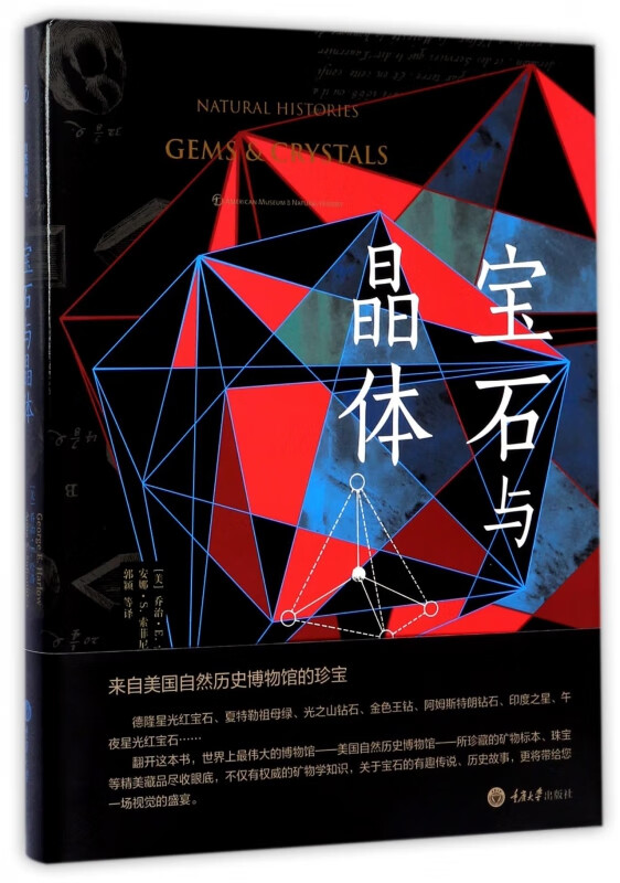 宝石与晶体(精)