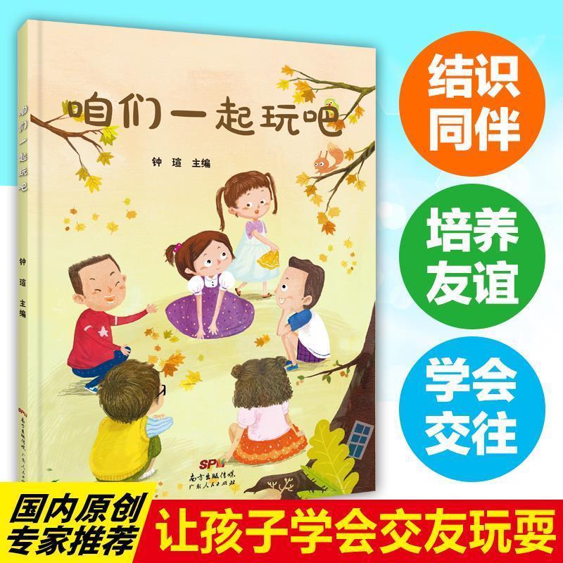 咱们一起玩吧 钟瑄【正版书】