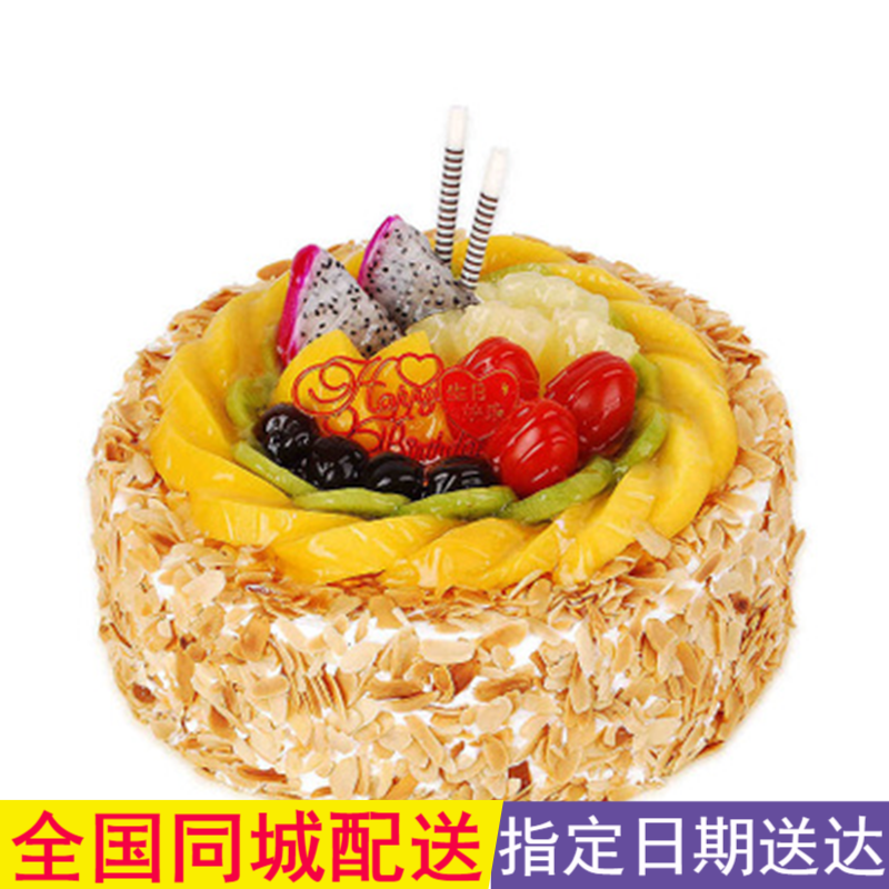 绵竹江油峨眉山阆中华蓥万源简阳西昌西安蛋糕店新鲜生日蛋糕 18寸