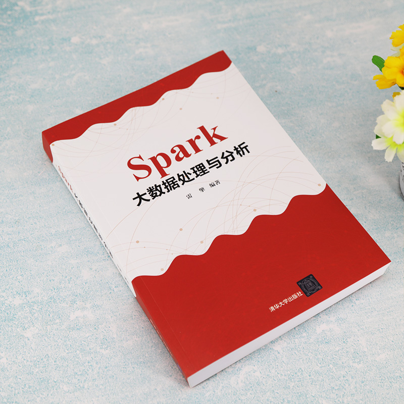 Spark大数据处理与分析详情图