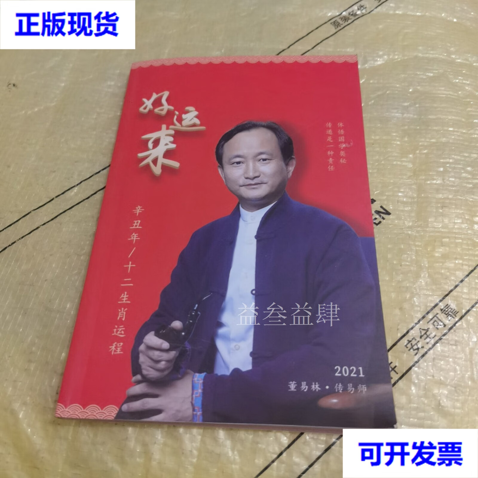 董易林一周生肖运势(董易林生肖运程)