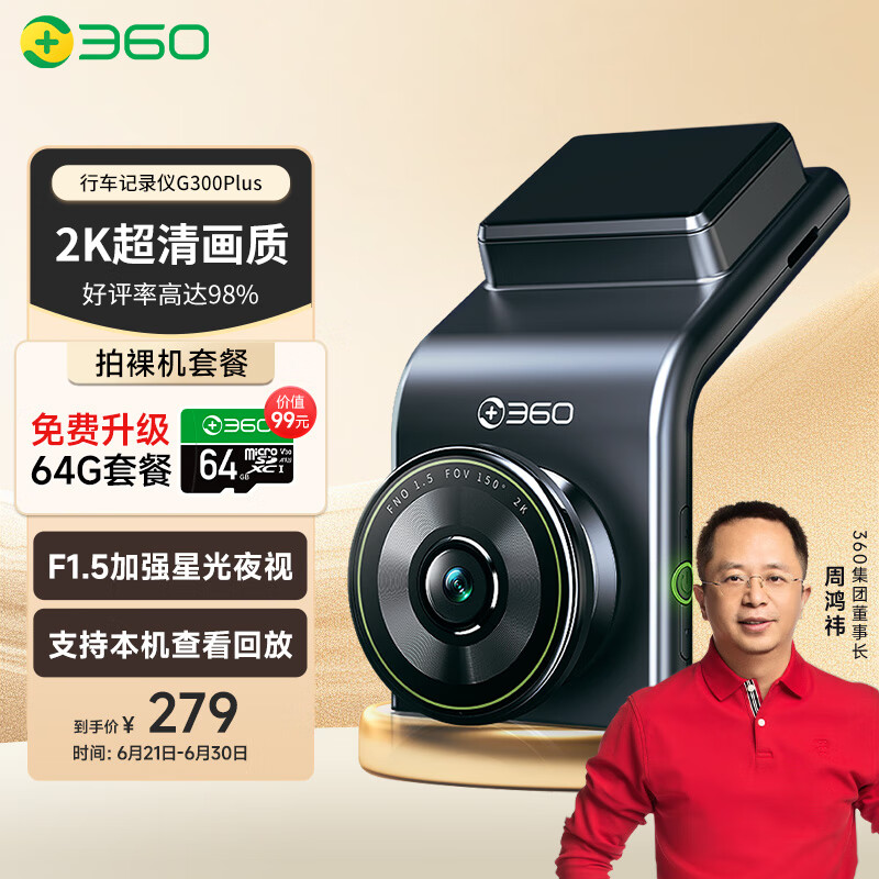 360AI行车记录仪G300plus版2K超高清星光夜视15
