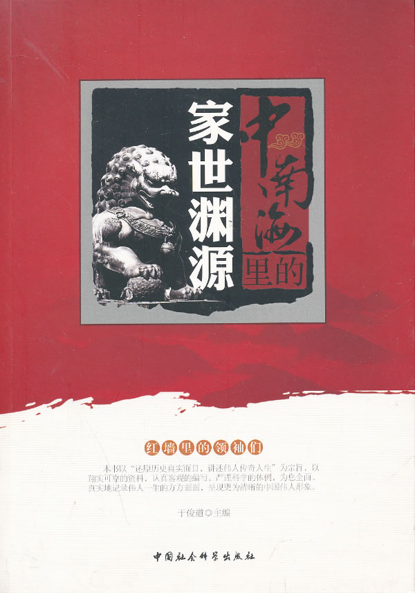 里的家事渊源