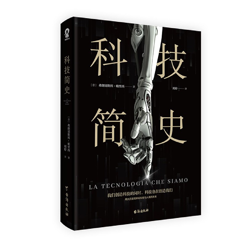 科技简史