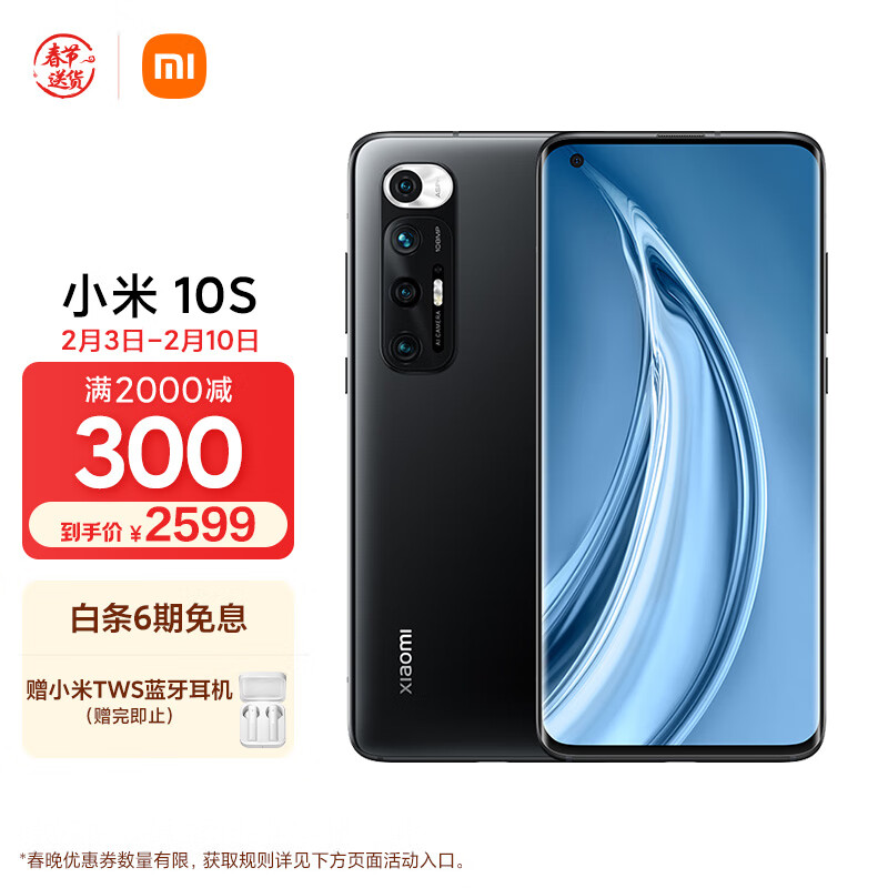 小米10S  骁龙870  哈曼卡顿对称式双扬立体声 8GB+256GB 黑色 旗舰手机