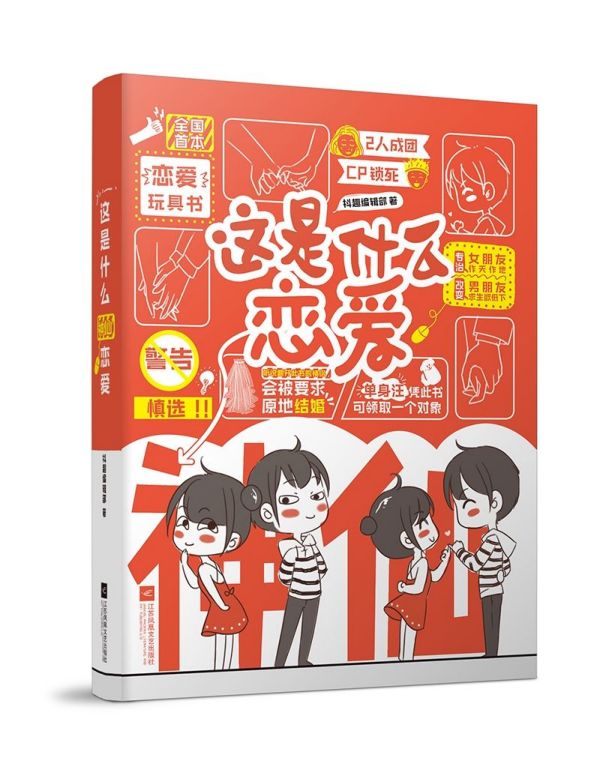 这是什么恋爱