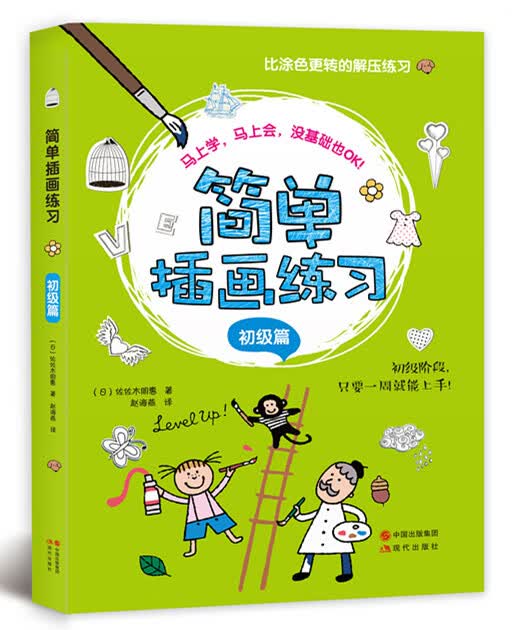 简单插画练习(初级篇)