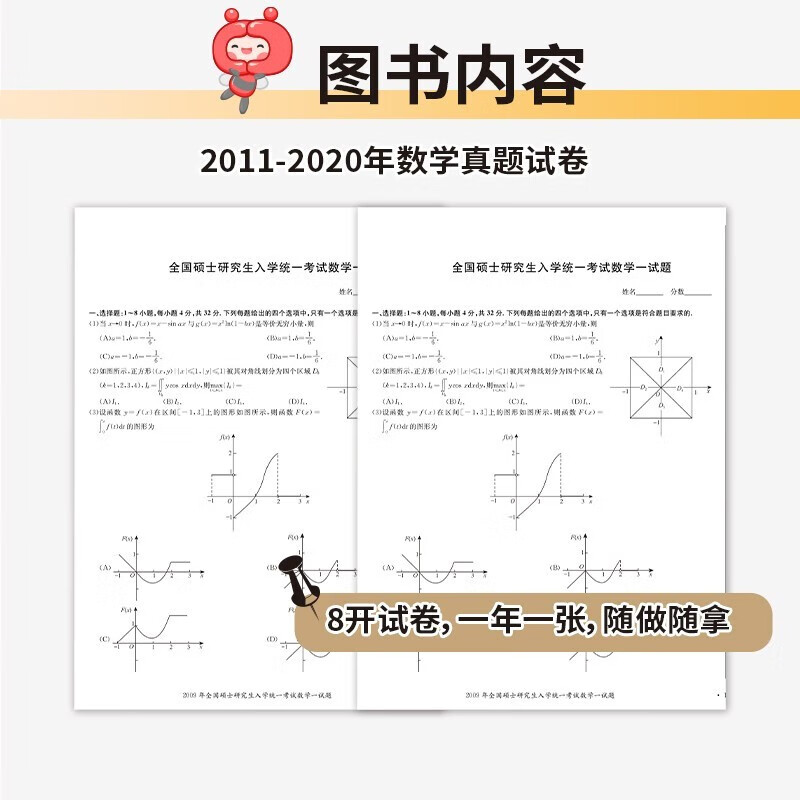 【勿拍】考研数学2011-2020年真题试卷（数学二） 2011-2020（数学二）