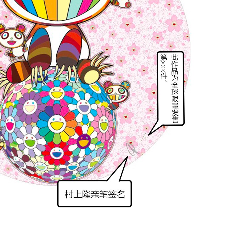 墨斗鱼艺术村上隆Murakami Takashi 熊猫系列《樱花与熊猫 墨斗鱼艺术村上隆Murakami Takashi 熊猫系列《樱花与熊猫