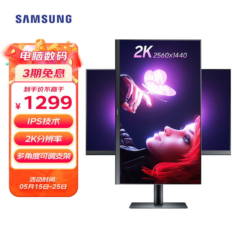 三星SAMSUNG 27英寸 2K IPS技术屏 可升降 垂直竖屏 可壁挂 游戏设计电脑显示器 S27B612